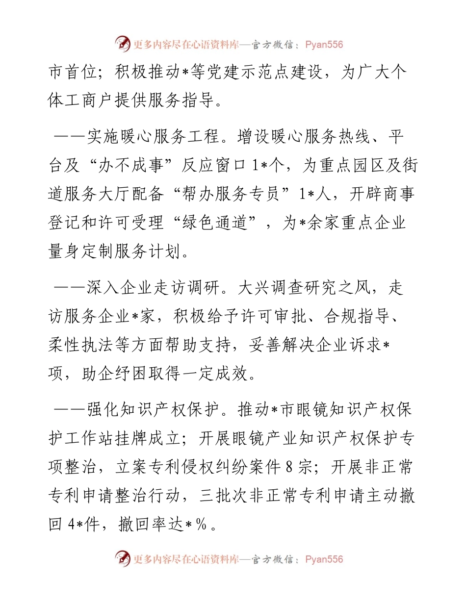 区市场监管局2023年上半年工作总结与下半年工作计划.docx_第2页
