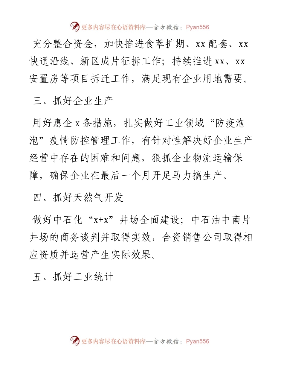 副县长在第一次全体（扩大）会议上的讲话材料（4篇）.docx_第2页