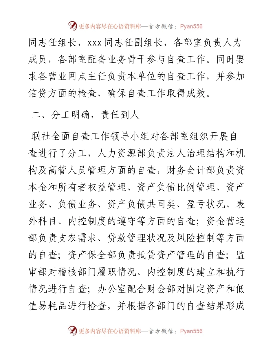 农商银行合规经营和内控管理自查报告.docx_第2页