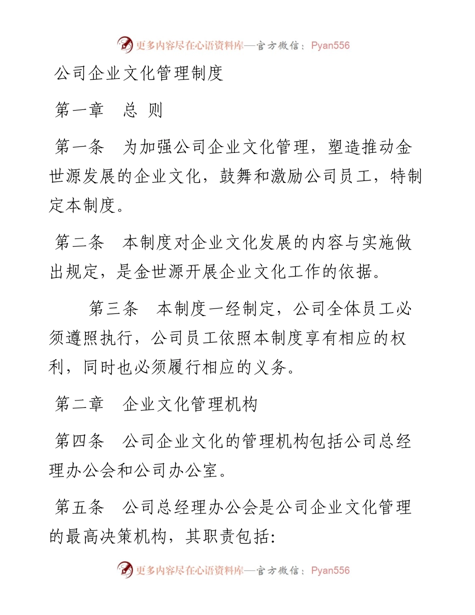 公司企业文化管理制度.docx_第1页