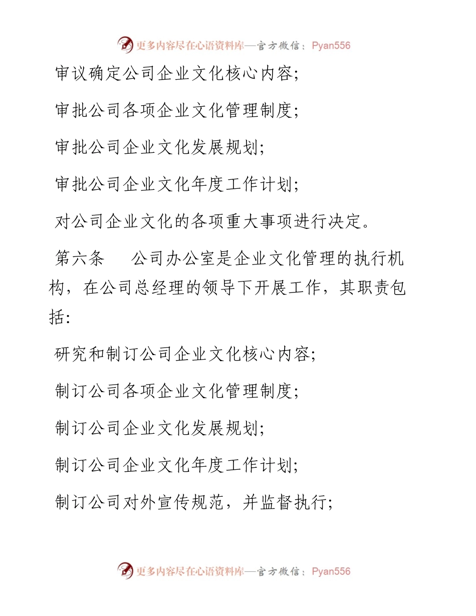 公司企业文化管理制度.docx_第2页