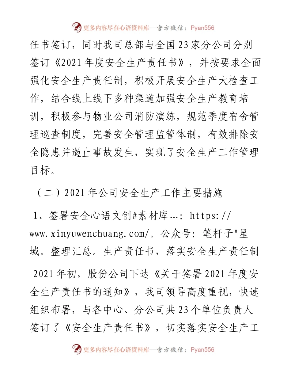 公司关于安全生产工作总结汇报材料及安全生产工作计划.docx_第2页