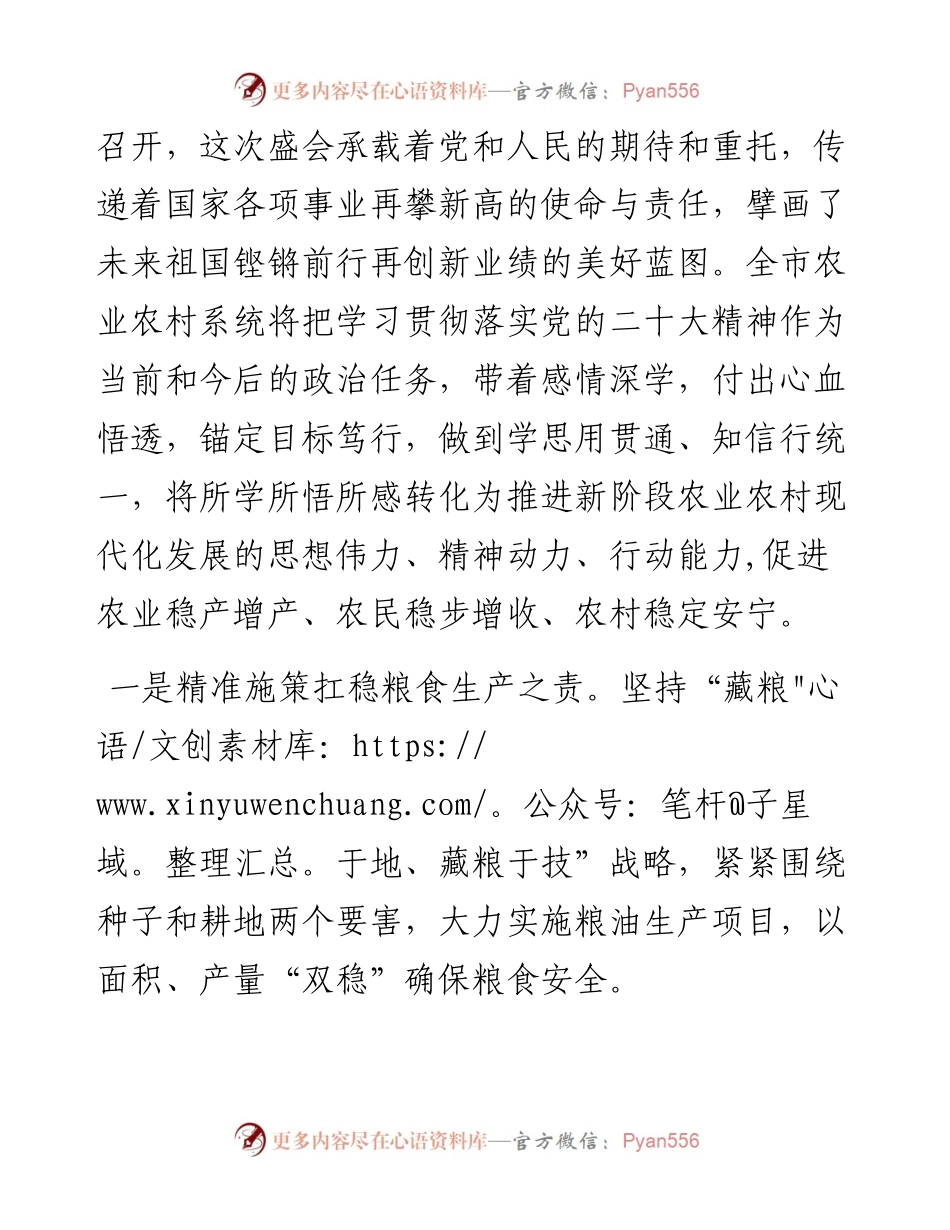 农业农村局学习党的二十大精神心得体会汇编（5篇）.docx_第2页