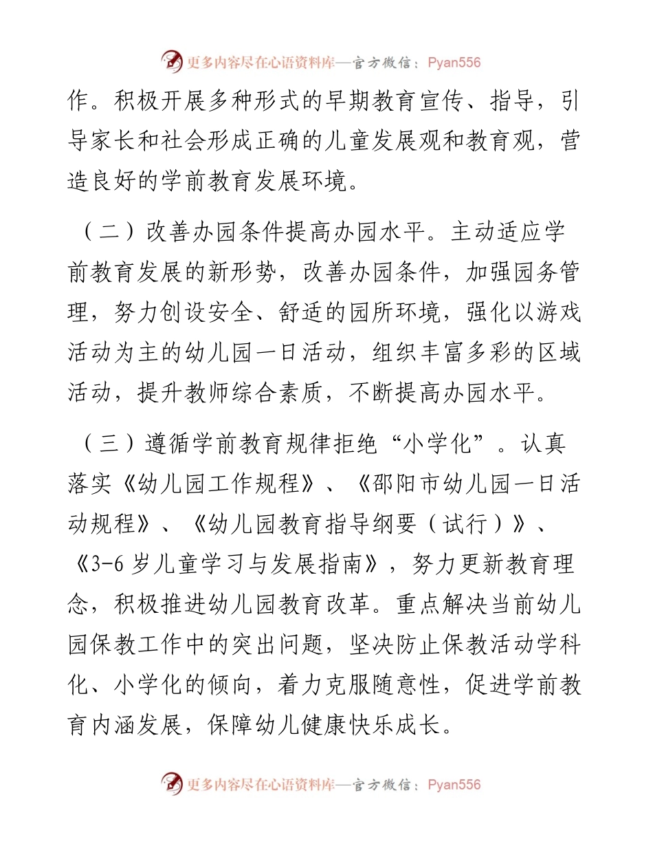 关于进一步规范幼儿园办园行为实施科学保教工作的意见.docx_第2页