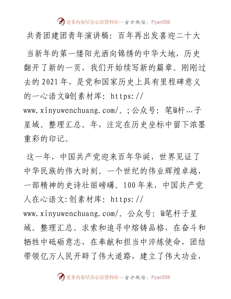 共青团建团100年演讲稿：百年再出发 喜迎二十大.docx_第1页