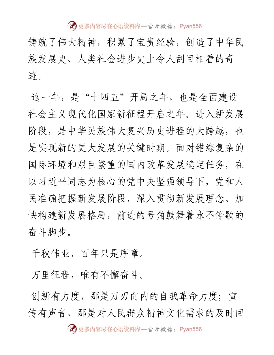 共青团建团100年演讲稿：百年再出发 喜迎二十大.docx_第2页