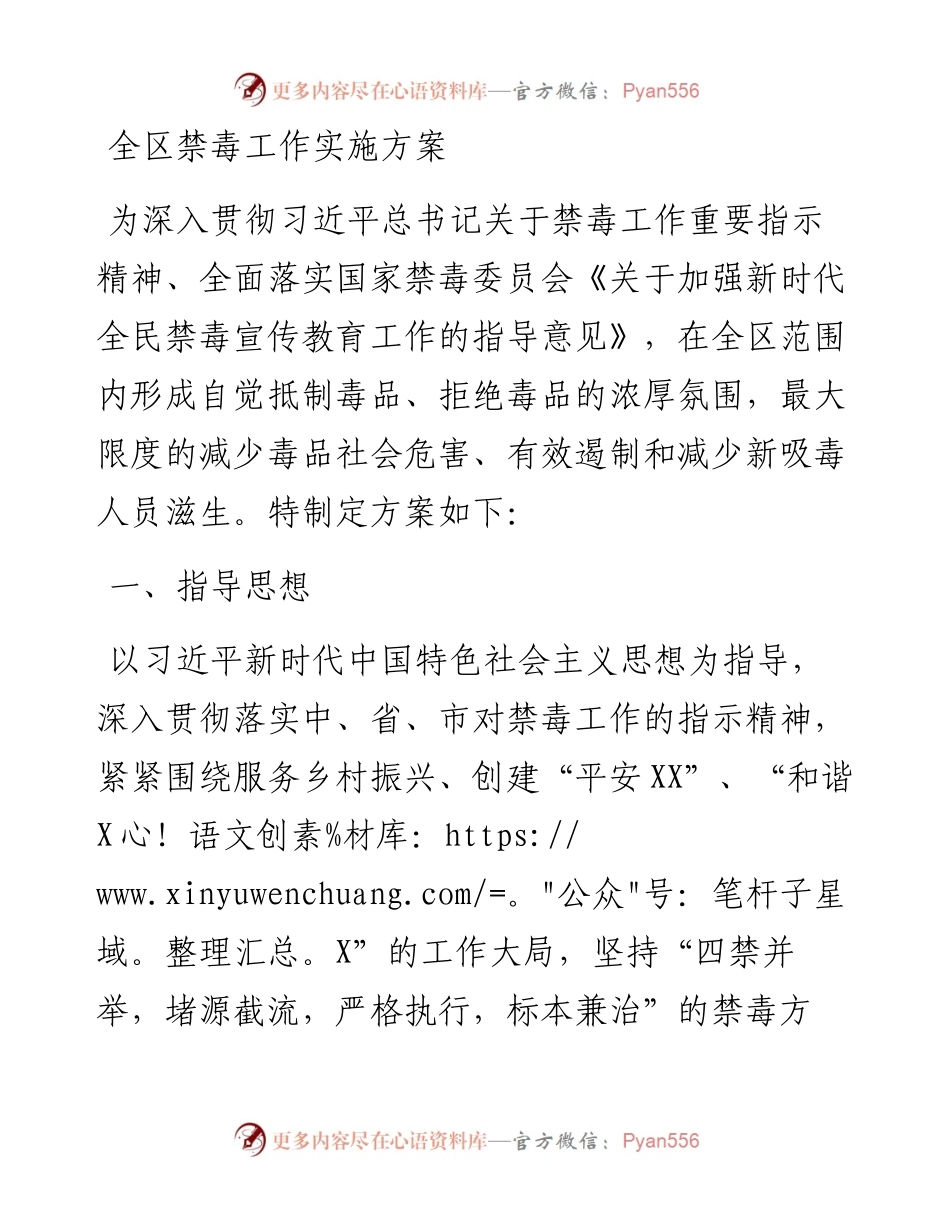 全区禁毒工作实施方案.docx_第1页