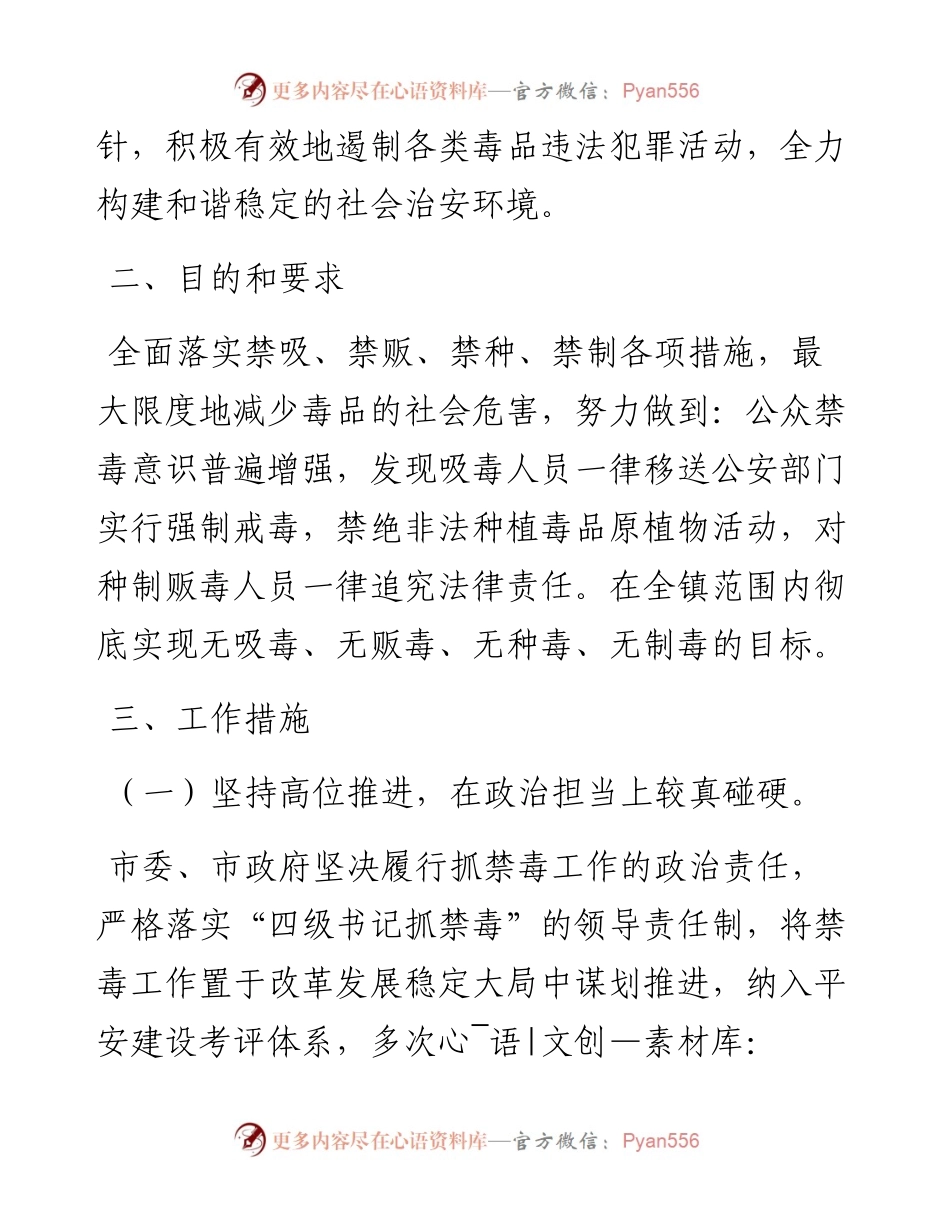 全区禁毒工作实施方案.docx_第2页