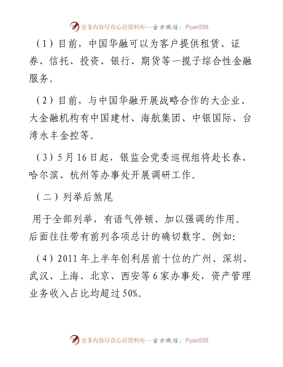 公文知识系列之二十八：怎样正确运用“等”和“等等”.docx_第2页