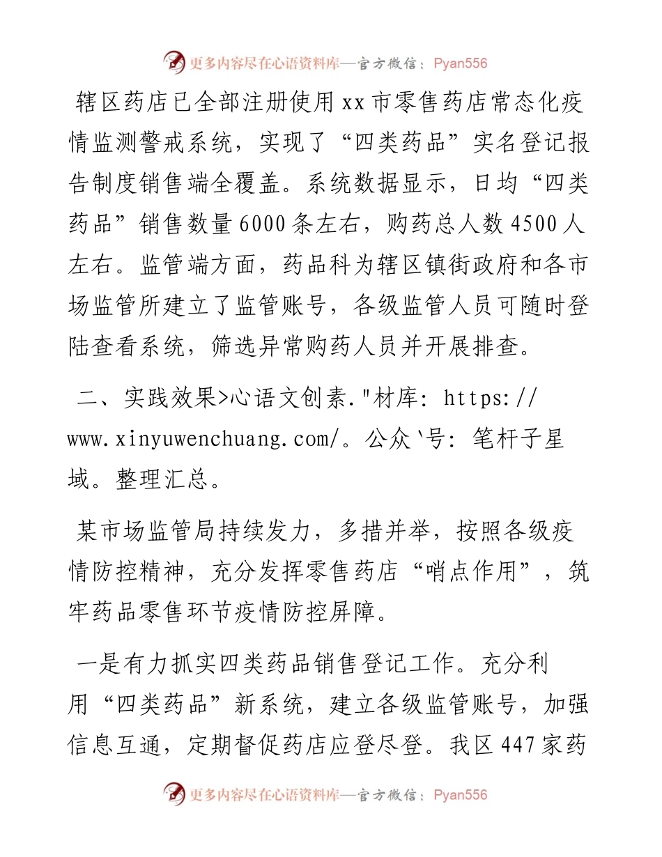 关于药店哨点监测作用的调研报告.docx_第2页