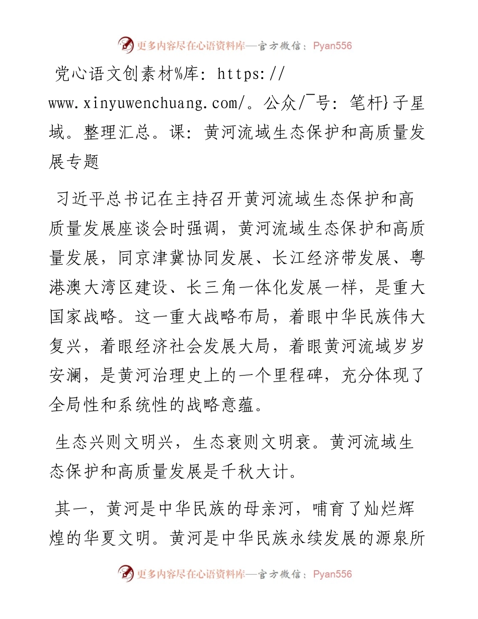 党课：黄河流域生态保护和高质量发展专题.docx_第1页