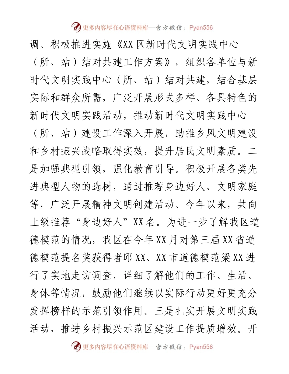 关于推进乡村振兴示范区建设的情况报告.docx_第2页