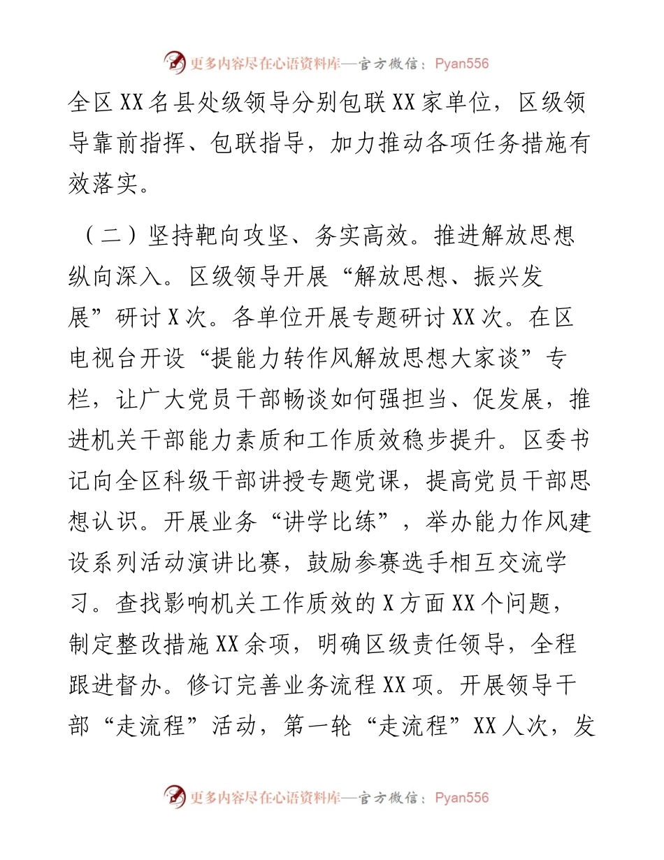 区机关“能力作风建设年”活动进展情况汇报.docx_第2页