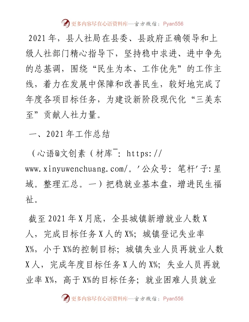 县人社局度工作总结暨工作安排.docx_第1页