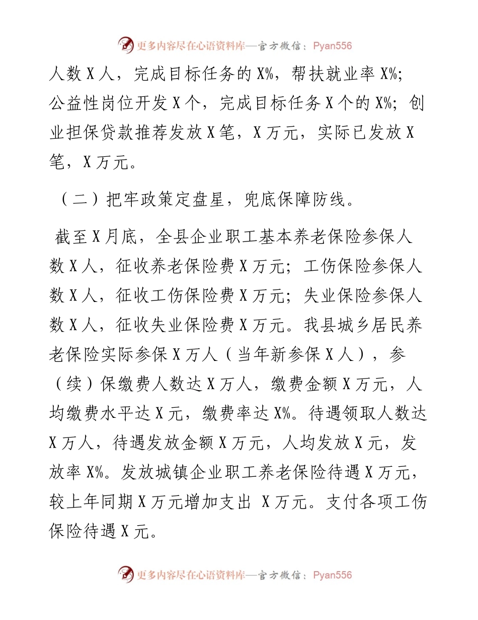 县人社局度工作总结暨工作安排.docx_第2页