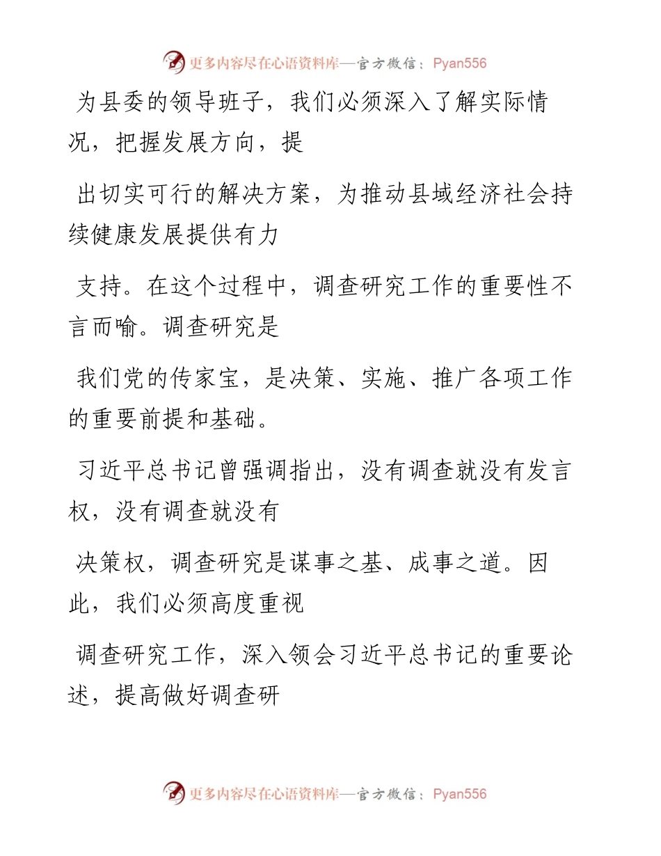 全县落实大兴调查研究工作动员部署会议讲话.docx_第2页