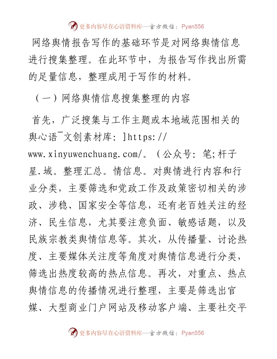 公文写作：网络舆情报告的写法.docx_第2页