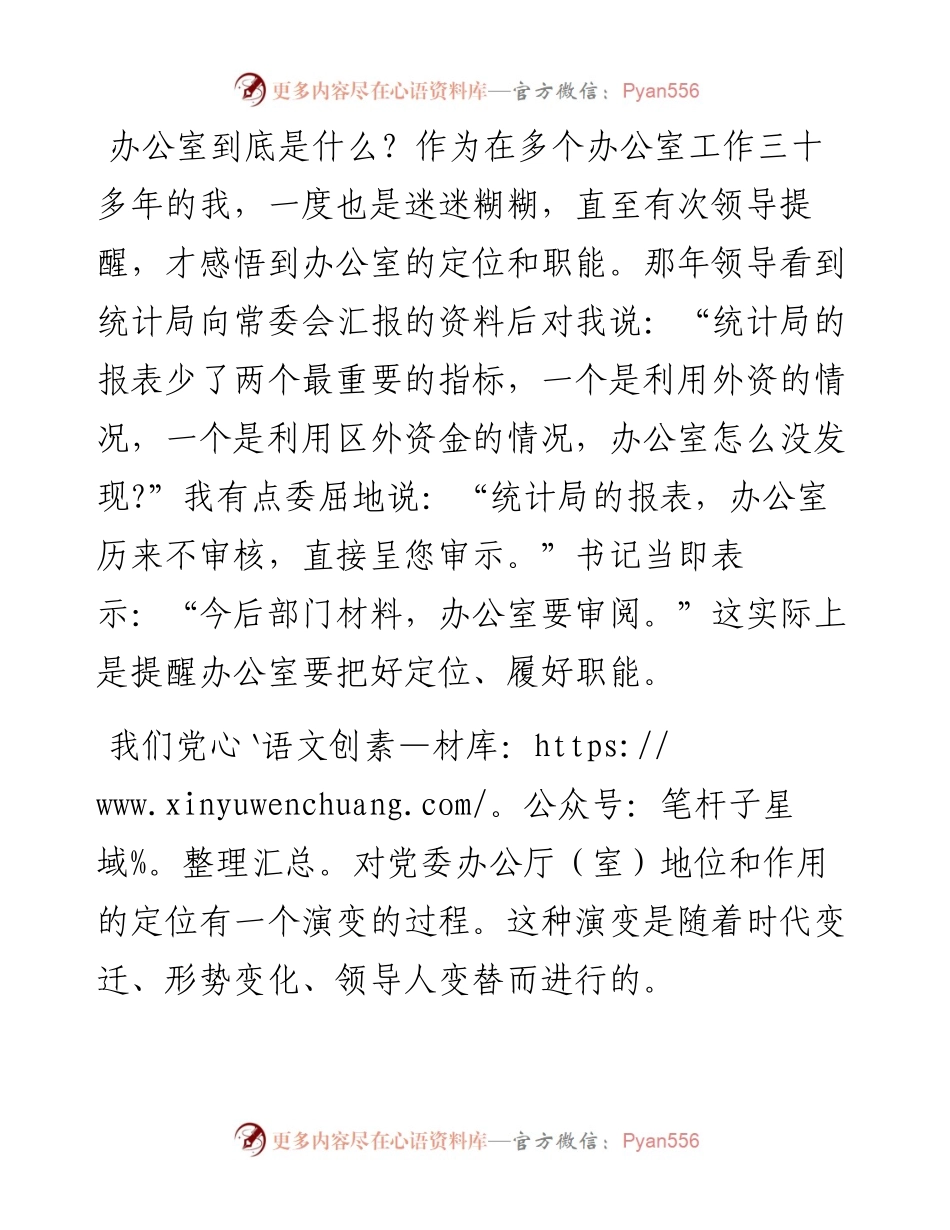 办公室是什么.docx_第1页