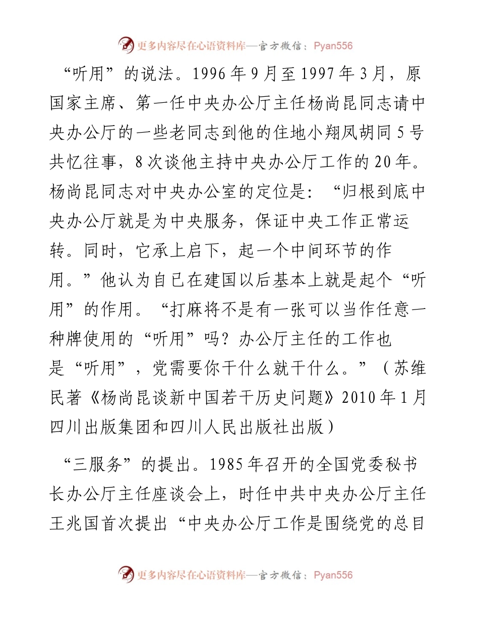 办公室是什么.docx_第2页