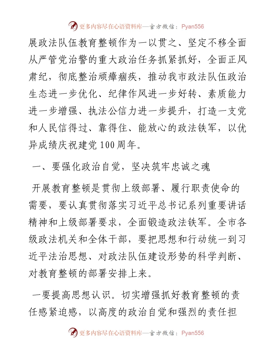 县委书记在全县政法队伍教育整顿动员部署会上的讲话.docx_第2页