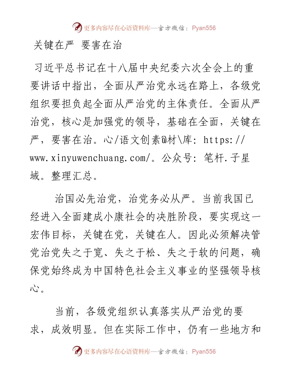 关键在严 要害在治.docx_第1页