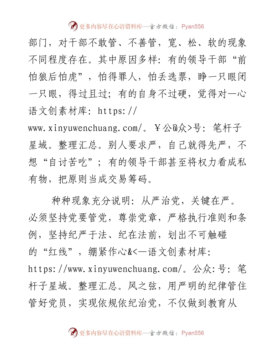 关键在严 要害在治.docx_第2页