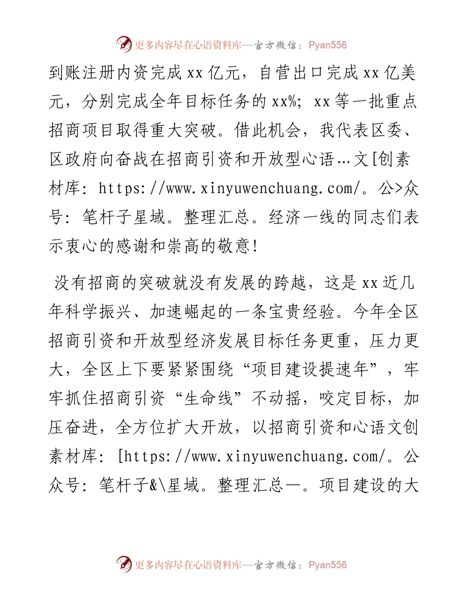 区委书记在全区招商引资暨开放型经济工作会议上的讲话.docx_第2页