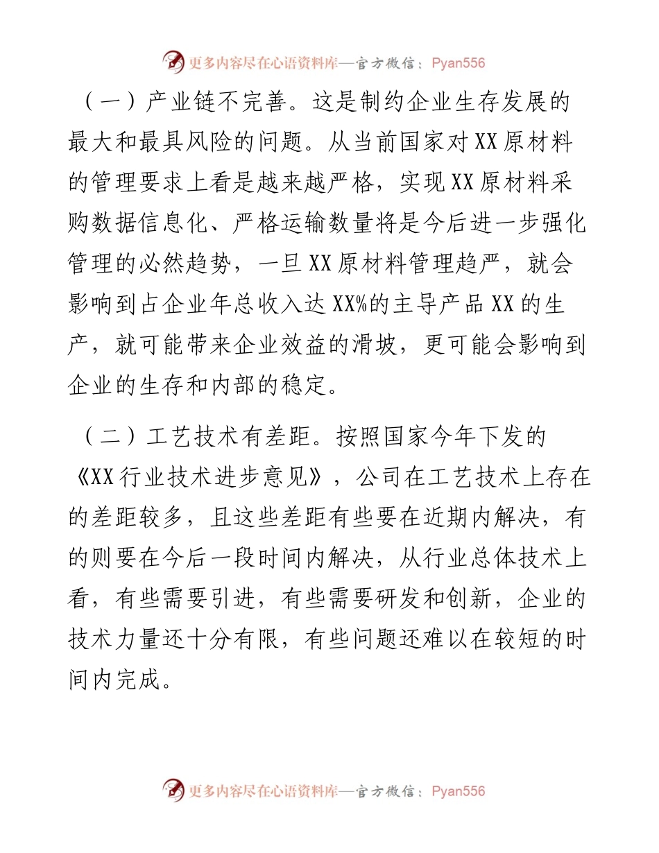 公司董事长在集团年度务虚会上的发言.docx_第2页