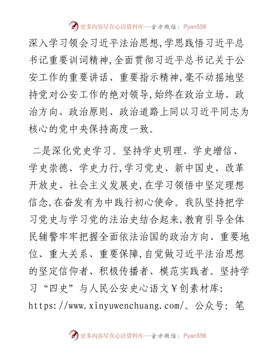 公安局科所队教育整顿“回头看”工作总结.docx_第2页