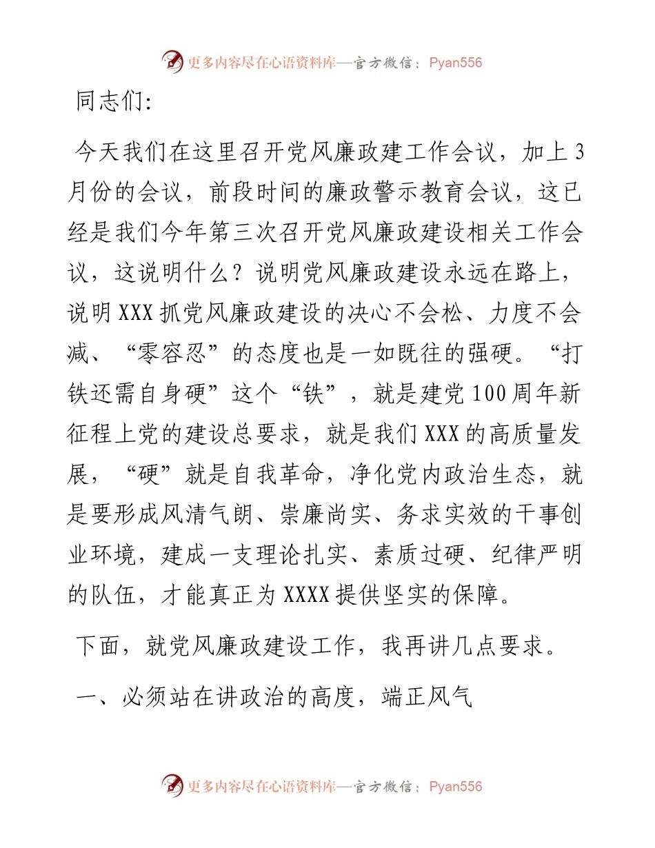 党风廉政建设上的讲话.docx_第1页