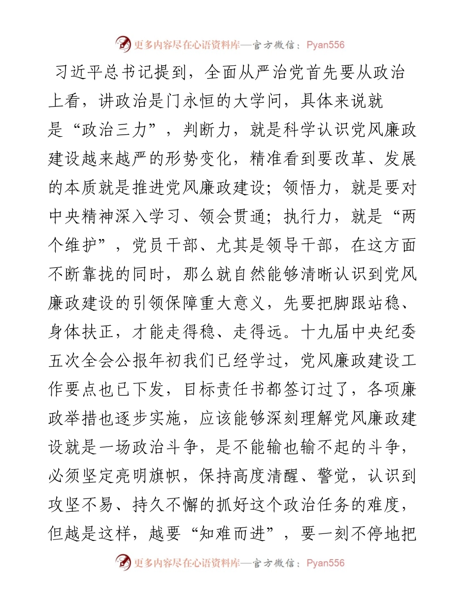 党风廉政建设上的讲话.docx_第2页