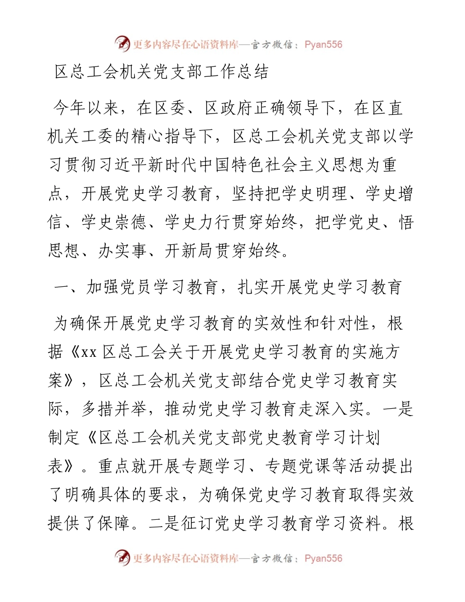 区总工会机关党支部工作总结.docx_第1页