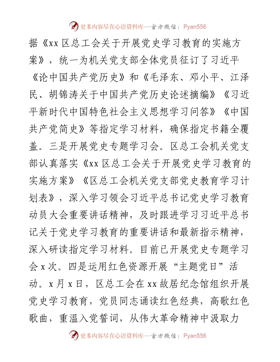 区总工会机关党支部工作总结.docx_第2页