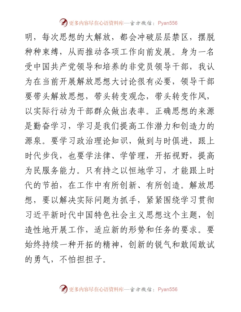副区长解放思想大讨论交流发言材料.docx_第2页