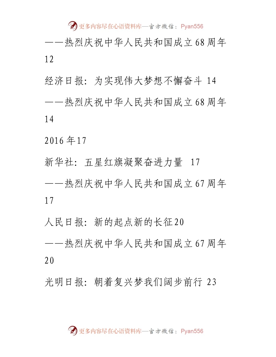 十八大以来党报国庆社论合集.docx_第2页