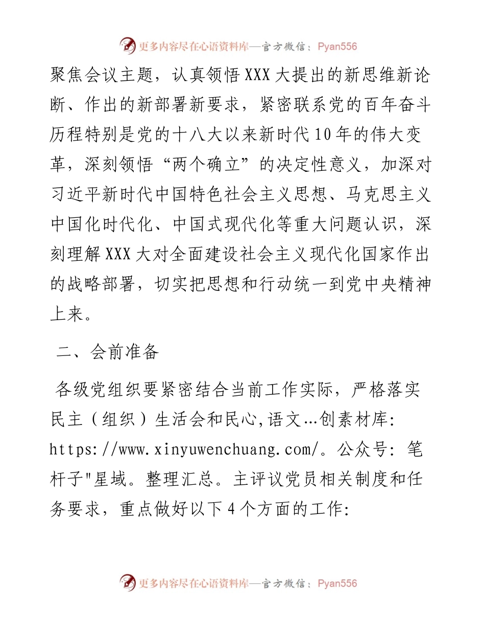 关于召开度民主（组织）生活会和开展民主评议党员的通知.docx_第2页