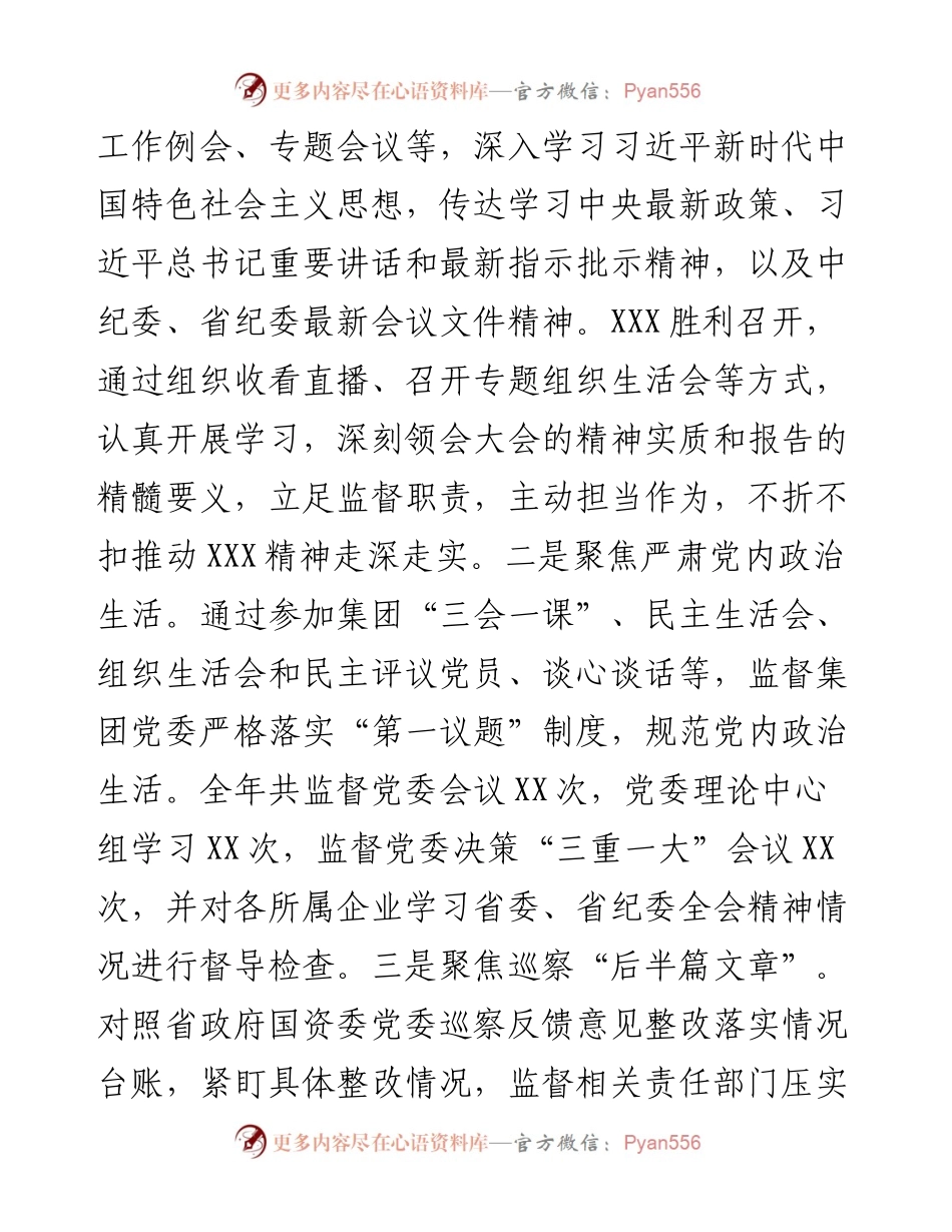 公司纪检监察机构（纪委）度工作总结.docx_第2页