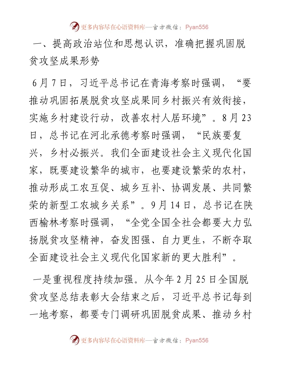 县委书记在党建引领乡村振兴观摩会总结讲话.docx_第2页