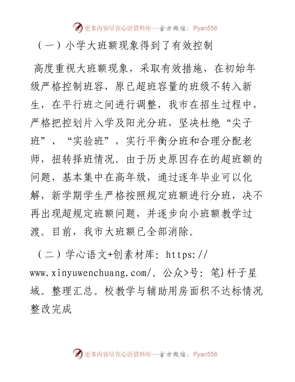 全市义务教育均衡发展工作报告.docx_第2页