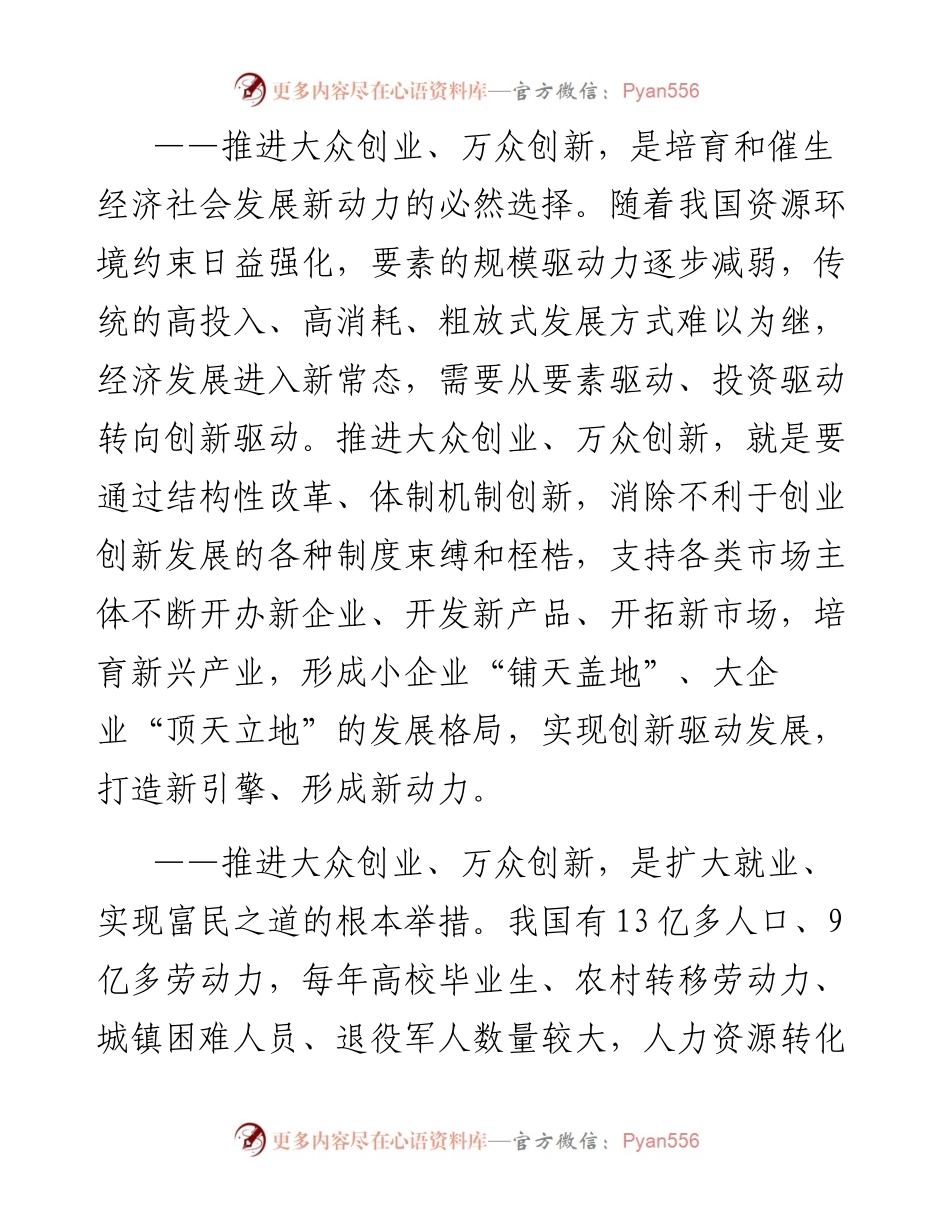 关于大力推进大众创业万众创新若干政策措施的意见.docx_第2页