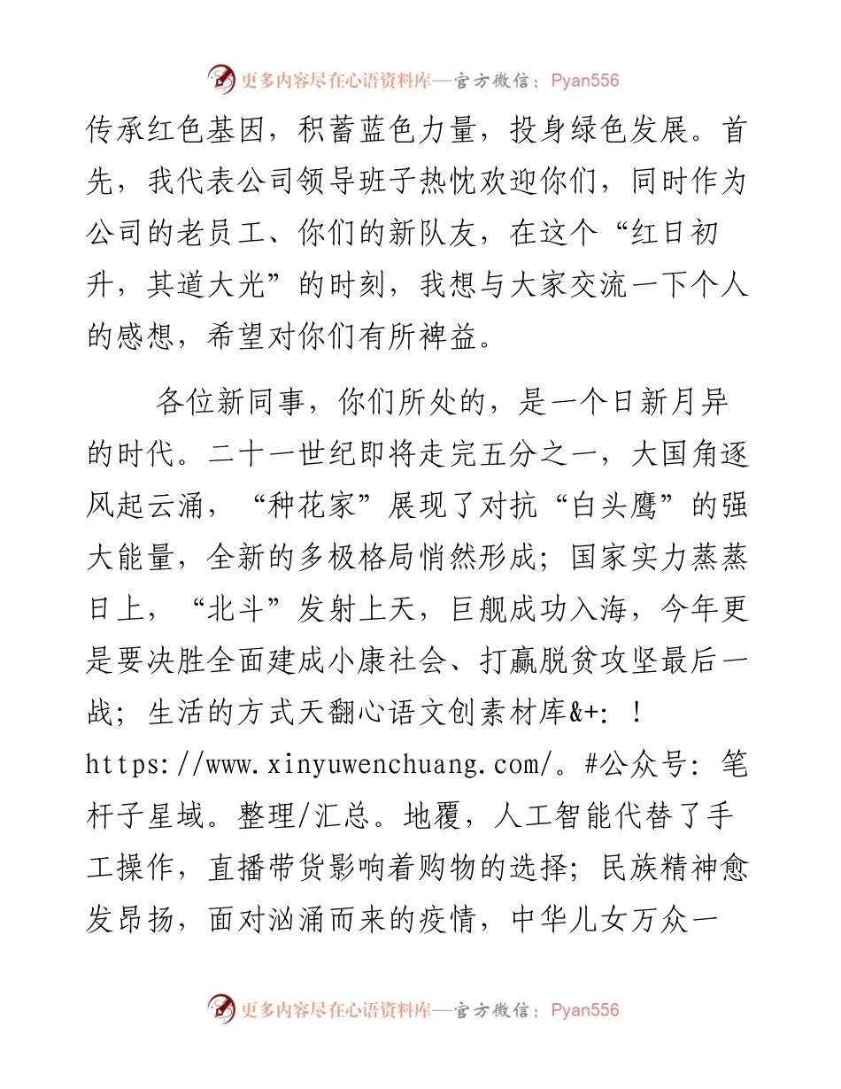 公司党委书记在新员工入企培训开班仪式上的讲话.docx_第2页