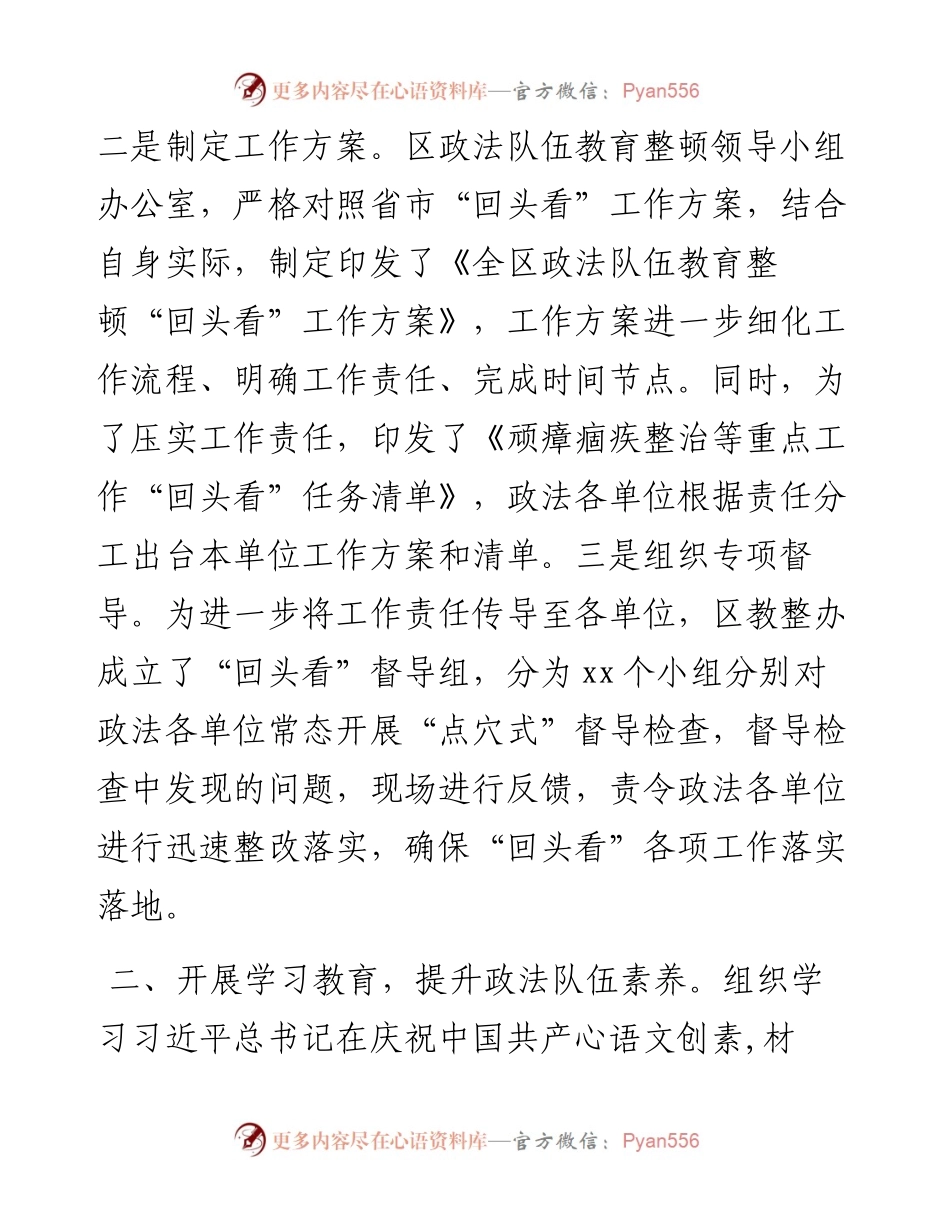 区政法队伍教育整顿“回头看”工作总结.docx_第2页