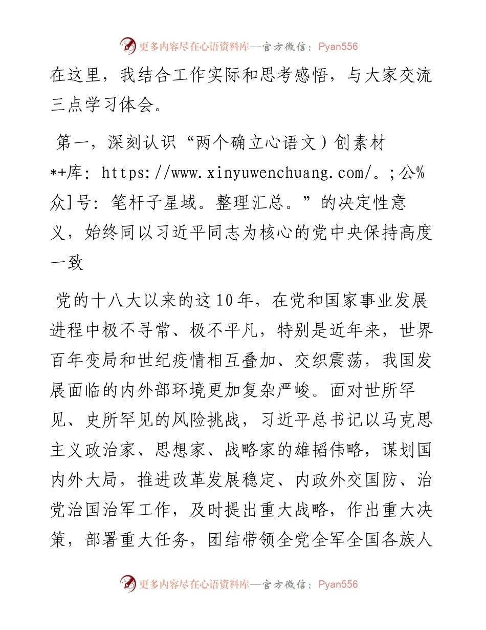 办公室主任学习习近平总书记在省部级主要领导干部研讨班上发表的重要讲话精神的心得体会.docx_第2页