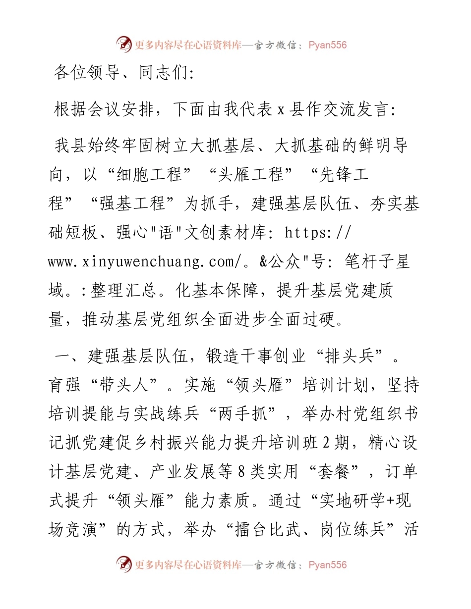 县委书记在基层党建工作重点任务暨党建质量过硬行动推进会上的交流发言.docx_第1页