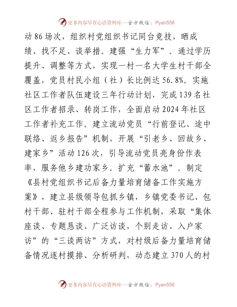 县委书记在基层党建工作重点任务暨党建质量过硬行动推进会上的交流发言.docx_第2页