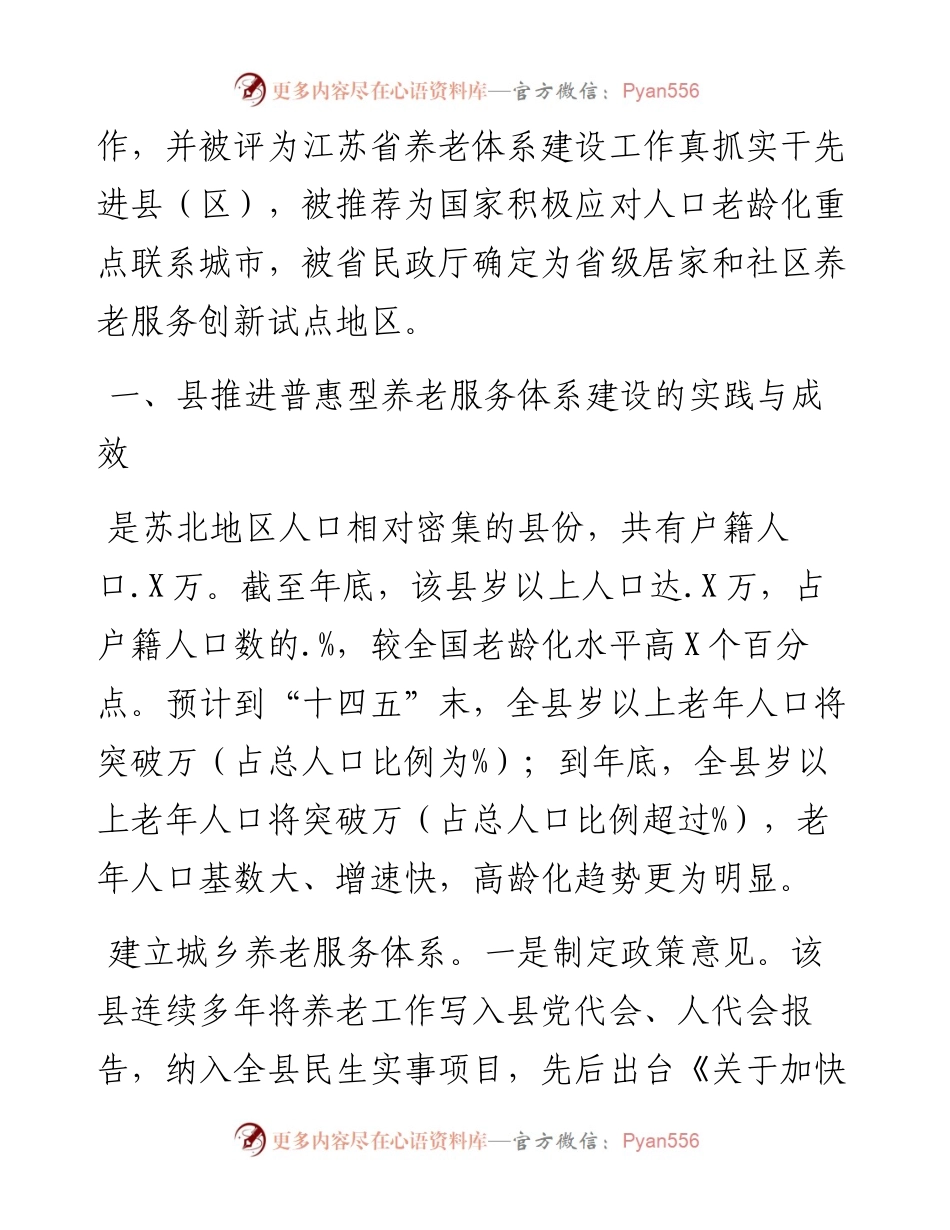 关于加快养老服务体系建设的调研报告.docx_第2页
