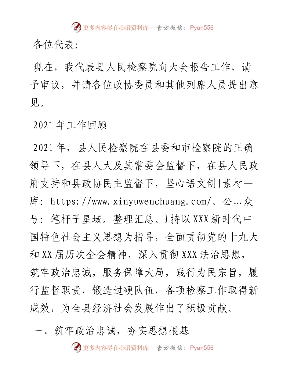 县人民检察院在人代会上的工作报告.docx_第1页