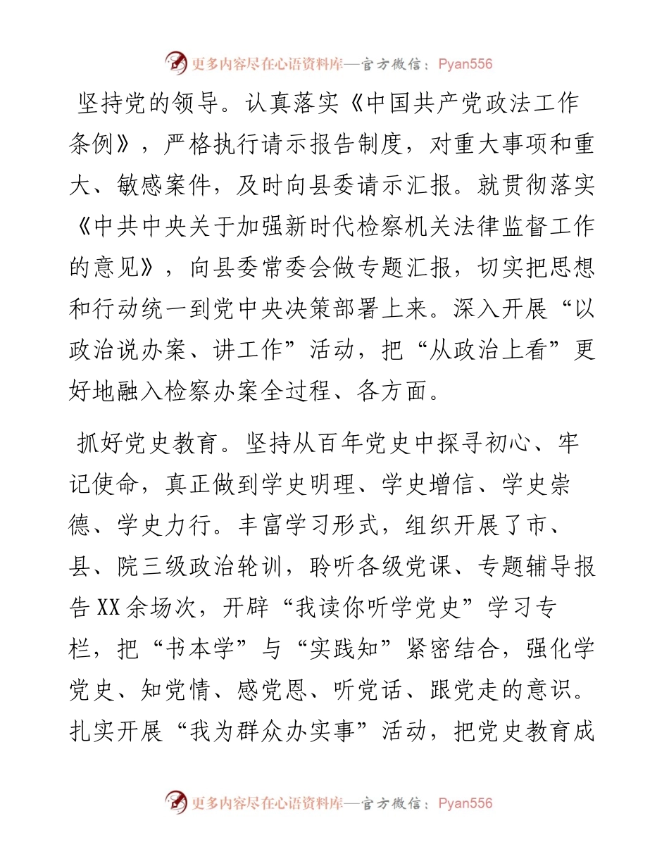 县人民检察院在人代会上的工作报告.docx_第2页