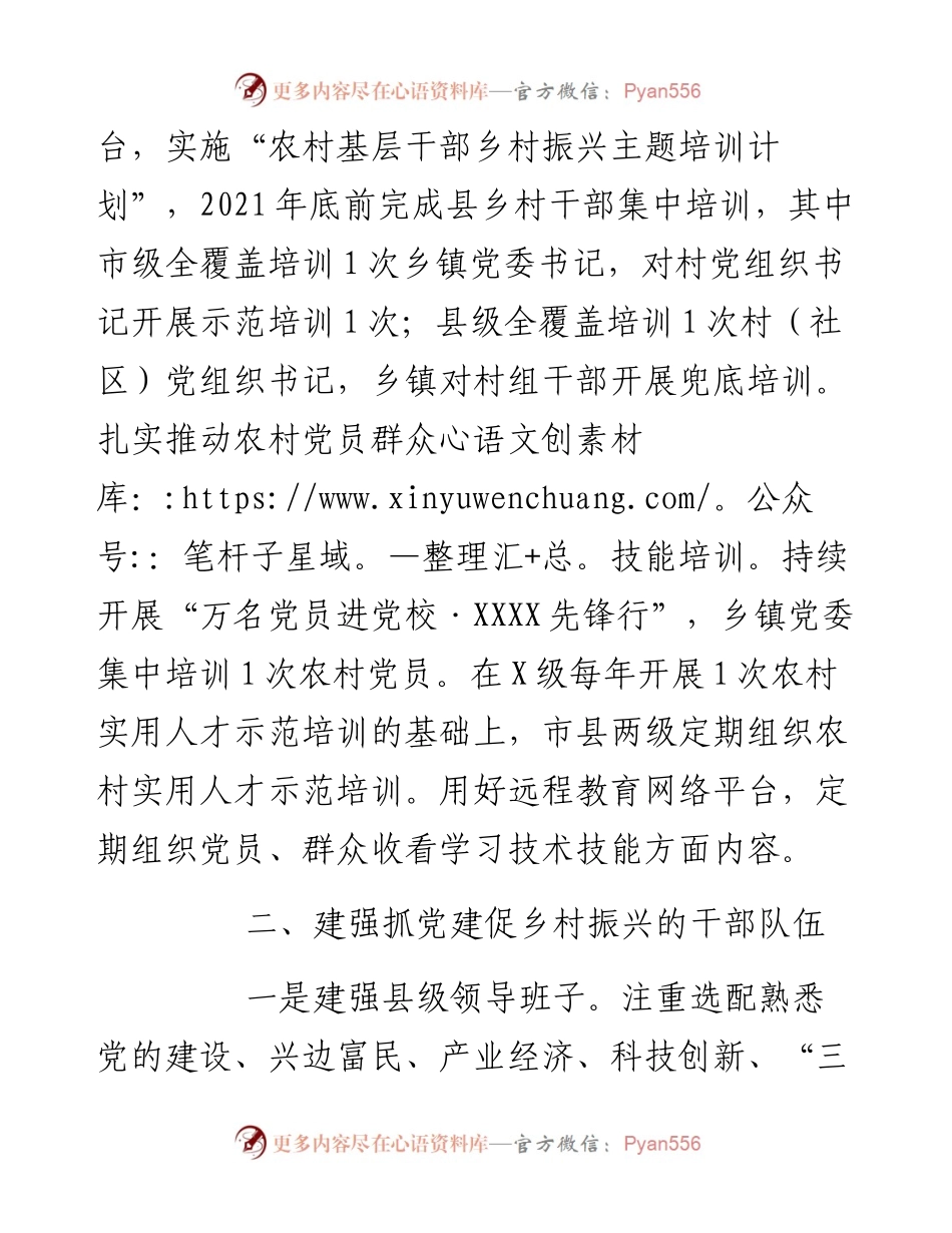 全市抓党建促乡村振兴工作总结.docx_第2页