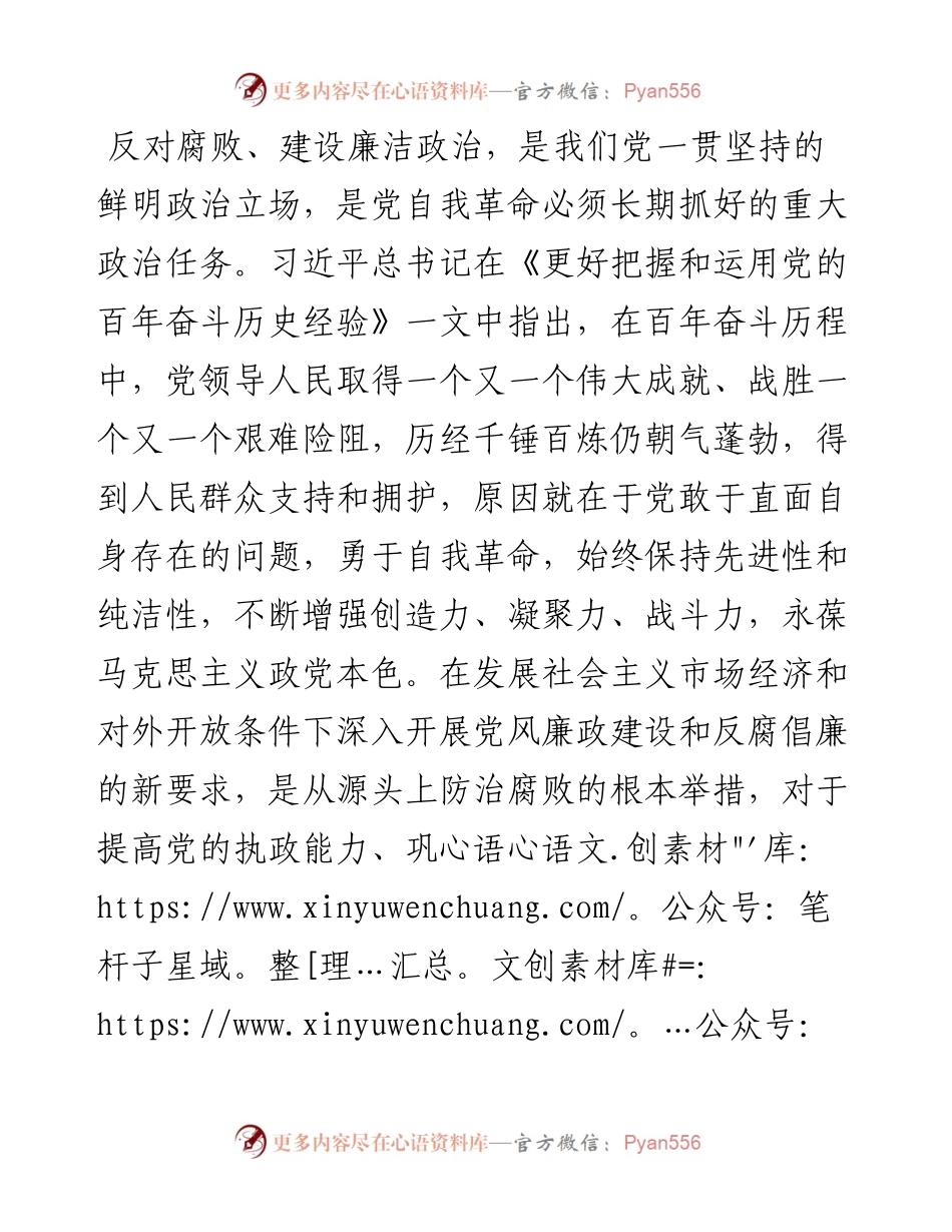 党课：党员干部要常沐“清廉”之风 永葆清正廉洁的政治本色.docx_第1页